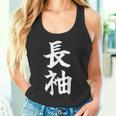 長袖って書いてある おもしろ ネタ 面白 シュール メンズ 笑える ギャグ 漢字 タンクトップ