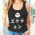 面白い 「エケチェン」おもしろギャグ-ジョーク 漢字 えけちぇん 文字入り タンクトップ