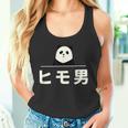 面白い 「ヒモ男」おもしろギャグ-ジョーク 漢字 ヒモ男 文字入り タンクトップ