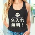 面白い 「名入れ無料！」おもしろギャグ-ジョーク 漢字 名入れ無料！ 文字入り タンクトップ
