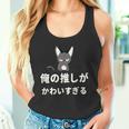 面白い 猫 文字入り 「俺の推しがかわいすぎる」おもしろギャグ-ジョーク 漢字 俺の推しがかわいすぎる タンクトップ