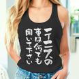 面白いtシャツ テニス おもしろ 服 ネタ メンズ テニス部 おもしろグッズ 大人 子供 タンクトップ