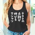 面白いtシャツ 勉強 テスト 点数 文字入り メンズ おもしろ 筆文字 面白い 服 おもしろグッズ 文字tシャツ ネタ タンクトップ