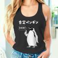 面白いtシャツ おもしろ 動物 なんか違う肯定ペンギン メンズ 子供 おもしろ 服 グッズ ネタ タンクトップ