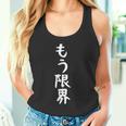 面白いtシャツ【もう限界】メンズ 文字tシャツ ネタ 病み おもしろ 文字入り ギャグ ウケ狙い 面白 笑える お笑い タンクトップ