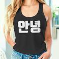 韓国語 面白tシャツ メンズ 韓国語での挨拶 こんにちは アンニョン 服 おもしろ 韓国 タンクトップ