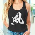 風 漢字 一文字 黒 シンプル 他カラー メンズ レディース 大きいサイズ 筆文字 タンクトップ