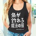 魚が釣れる魔法の服 願掛け ゲン担ぎ 釣り好き 川釣り 海釣り 趣味 おもしろ ネタ 趣味釣り 釣り タンクトップ