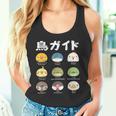 鳥ガイド 鳥好き 鳥の飼い主 フィクション オカメインコ フィクション鳥一覧 相棒 オウム ペンギン ニワトリ 鳥の種類 タンクトップ