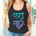 龍体文字『きに』 タンクトップ