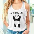 50 ステップ ヒャチャホ レッサーパンダ ネタ 格言 ジョーク ギャグ ダジャレ ツッコミ 面白い メンズ タンクトップ