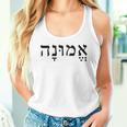 Emunah Faith ヘブライ語の言葉 ユダヤ教 ヘブライ語のルーツ メンズ、レディース タンクトップ