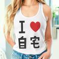 I Love Jitaku 日本tシャツ メンズ アニメ オタク アニメ オタク タンクトップ
