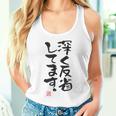 「深く反省してます」おもしろ 筆文字 服 面白い文字入り タンクトップ