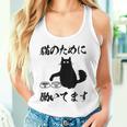 「猫のために 働いてます」猫 ネコ メンズ 猫好き にゃんこ 文字入り おもしろ 筆文字 面白い 服 面白い タンクトップ