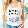 【おかわりください】ごはん 白飯 米 ご飯 おもしろ 可愛い 面白い ウケる ウケ狙い 大食い 爆笑 変人 ネタ 話題 タンクトップ