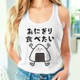 【おにぎり食べたい】おもしろ 面白い 文字 ウケる 文字入り ギャグ ネタ ウケ狙い お笑い 笑える ユーモア 言葉 タンクトップ
