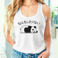 【なんもしたくない】パンダ おもしろ 面白い熊 可愛い ユーモア ギャグ ネタ ウケ狙い 笑える だらだら キャラクター タンクトップ