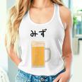 【みず】ビール 酒 生ビール 水 酒好き 飲酒 おもしろ 面白い ネタ ウケ狙い お酒 かわいい かっこいい シュール タンクトップ