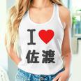 【バックプリント・背中側】アイラブ・佐渡（I Love ハート）佐渡ヶ島【都道府県】ジモtティ 地元愛 面白 タンクトップ