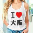 【バックプリント・背中側】アイラブ・大阪（I Love ハート）Big 大きな文字 ジモtティ 地元愛 グッズ 面白 タンクトップ