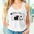 【働きたくない】パンダ 熊 おもしろ 面白い 可愛い ギャグ ネタ ウケ狙い 笑える サラリーマン 社畜 文字入り タンクトップ