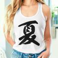 【夏】一文字 漢字 日本語 毛筆 書道 筆文字 言葉 和柄 日本 かっこいい お土産 海外 おもしろ 面白い 文字入り タンクトップ
