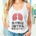【我が肺は2個である 異常はまだない】教師 先生 医者 ダジャレ 文科系 おもしろ 面白い ネタ ウケ狙い 小説 読書 タンクトップ