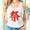 【背中・バック 後ろプリント】祭 まつり（赤文字 えんじ色）お祭り 衣装 体育祭 文化祭 催事 面白い デザイン タンクトップ