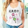 【花見団子】花見 春 桜 さくら おもしろ 面白い 可愛い ネタ ウケ狙い 日本 お土産 和柄 文字入り ユニーク タンクトップ