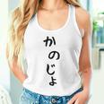 おもしろtシャツ【かのじょ】彼女 ギャグ ネタ ウケ狙い 贈り物 ギフト タンクトップ