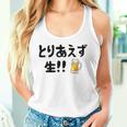 とりあえず生！！ 生ビール好き ビール好き 生ビール ビール ジョーク 酒飲み ギャグ ネタ おもしろ タンクトップ