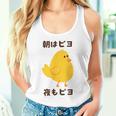 ひよこ 雛 鶏 鳥 朝はピヨ 夜もピヨ チキン 動物 ネタ おもしろ 面白い お笑い かわいい タンクトップ