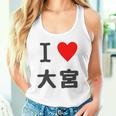 アイラブ・大宮（I Love ハート）Jimo-T ジモティ 地元愛 グッズ メッセージ・面白 長袖tシャツ タンクトップ