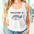 サカバンバスピース サカバンバスピス ギャグ ダジャレ お笑い好き 古代魚 ネタ お笑い おもしろ ネタ タンクトップ