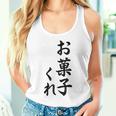 ハロウィン【お菓子くれ】おもしろ タンクトップ