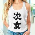 家族 次女 タンクトップ