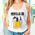 燃料は酒 パンダ ビールジョッキ ビール 酒飲み 酒好き ビアガーデン ビール好き 動物好き ギャグ おもしろ ネタ タンクトップ