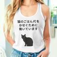 猫のごはん代をかせぐために働いています タンクトップ