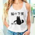 猫の下僕 おもしろ 猫 文字 面白い ネタ 文字入り おもしろ 笑える ギャグ ウケ狙い お笑い ユーモア ふざけ タンクトップ