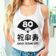祝傘寿 エンジョイ セカンドライフ ８０歳 傘寿祝い 長寿祝い おもしろ 傘寿 タンクトップ