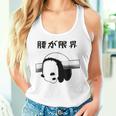 腰が限界 面白いtシャツ 文字入り メンズ おもしろ 面白い パンダ 服 オリジナル おもしろグッズ 文字 タンクトップ