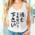 酒 面白い ビール おもしろ 酒を与えないで 下さい タンクトップ