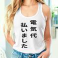 電気代払いました タンクトップ