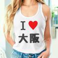 （バックプリント・背中側）アイラブ・大阪（I Love ハート）【47都道府県】ジモtティ お土産 面白 タンクトップ