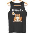 Kawaii【食べちゃダメ】猫 猫好き 猫飼い 肥満 ダイエット中 ダメシリーズ おもしろ ギャグ 日本語 タンクトップ