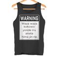 Warning 警告！【Anata Hima Jin】【英語 文字】ローマ字 メッセージ 面白い デザイン タンクトップ