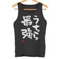「うちら最強」おもしろ 筆文字！服に面白い文字入り タンクトップ