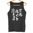 「三歩歩くと忘れます」文字入り おもしろ 筆文字 面白い 服 面白い タンクトップ