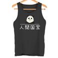 「人間国宝」おもしろtシャツ 漢字 文字入りギャグ ネタ ウケ狙い 贈り物 ギフト おもしろ タンクトップ